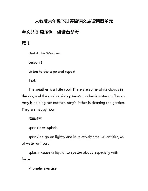 人教版六年级下册英语课文点读第四单元