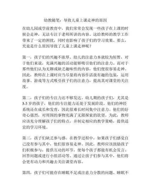 幼教随笔：导致儿童上课走神的原因