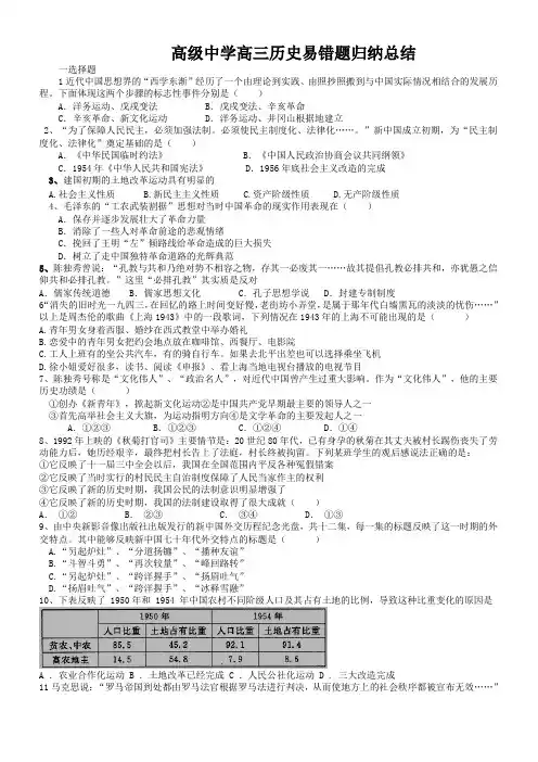 高级中学高三历史易错题归纳总结