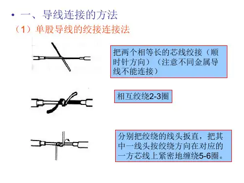 电缆导线连接方法培训PPT讲解