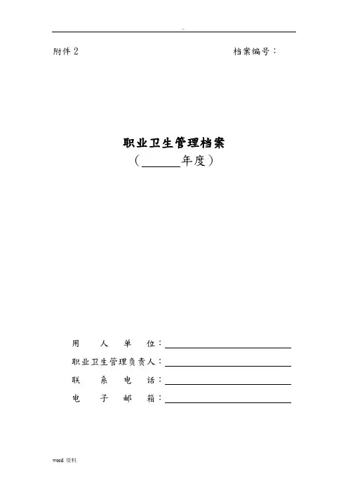 职业卫生管理档案全套