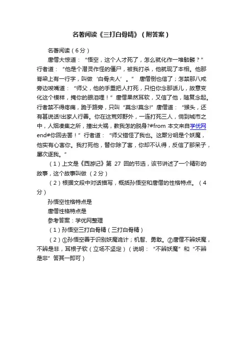 名著阅读《三打白骨精》（附答案）