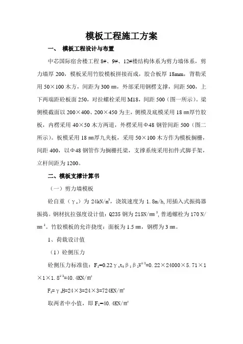 模板工程施工方案(支撑体系)