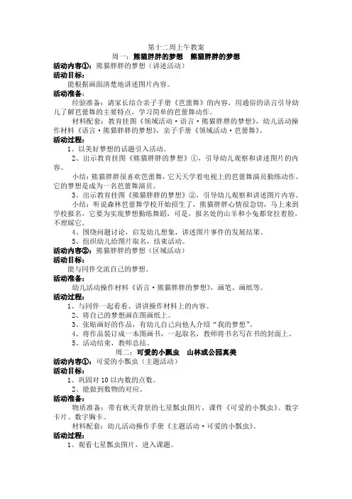 幼儿园中班上册第十二周上午教案