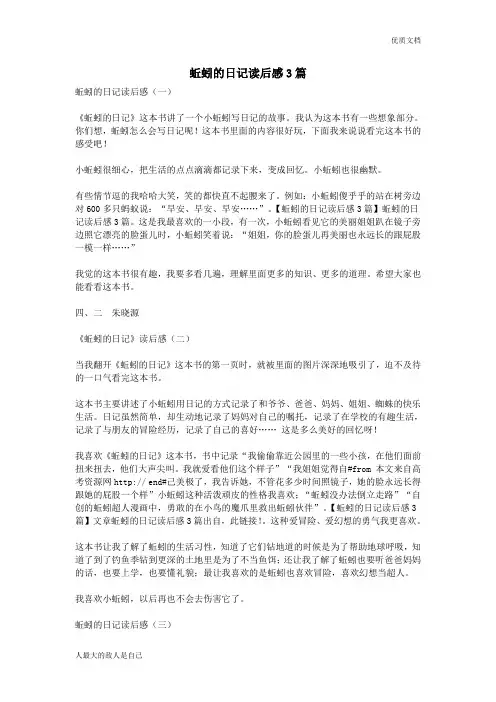 蚯蚓的日记读后感3篇