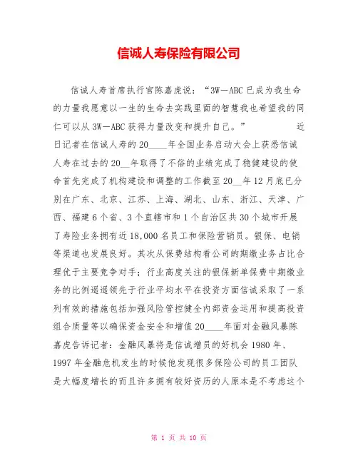 信诚人寿保险有限公司