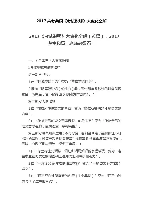 2017高考英语考试大纲的变化