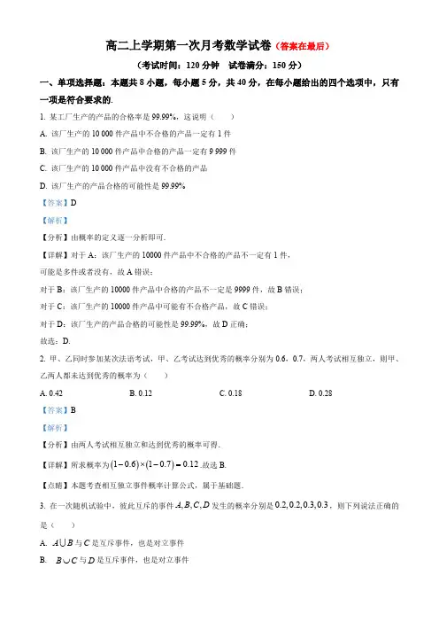 重庆市铜梁2024-2025学年高二上学期第一次月考数学试题含答案