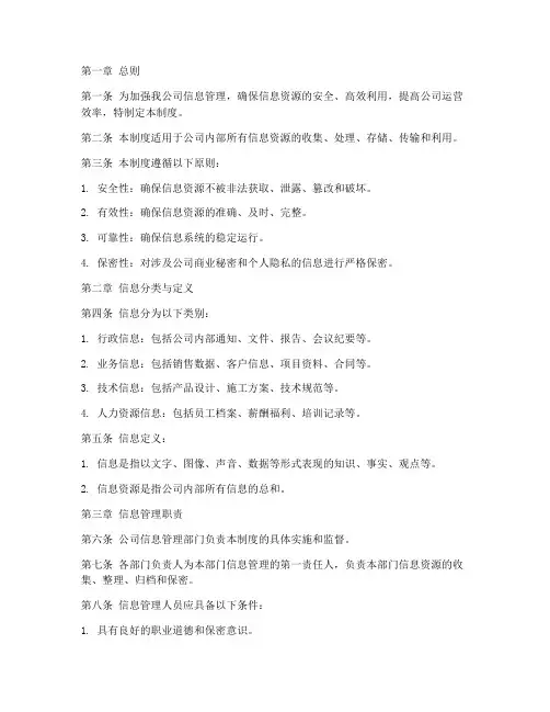 地产公司信息管理制度