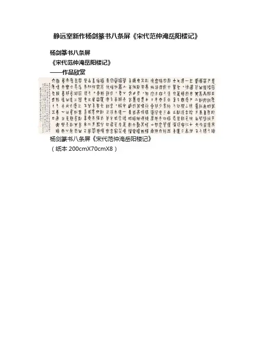 静远室新作杨剑篆书八条屏《宋代范仲淹岳阳楼记》