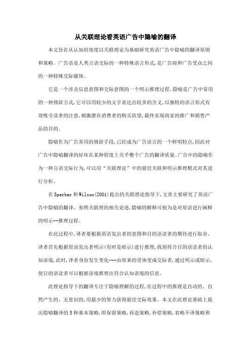 从关联理论看英语广告中隐喻的翻译.doc