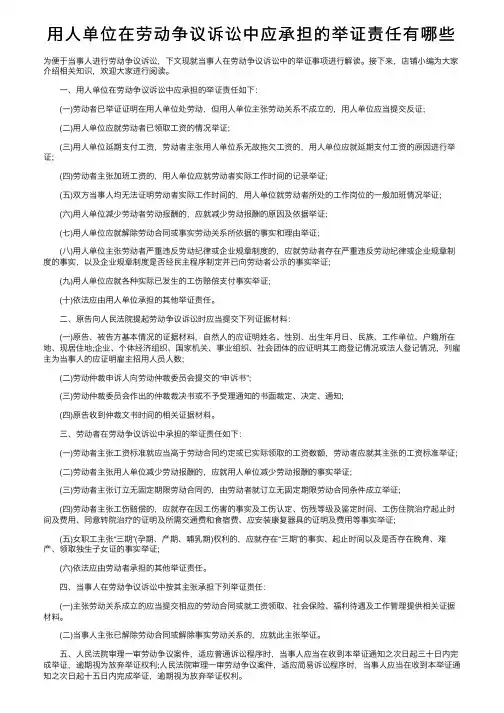 用人单位在劳动争议诉讼中应承担的举证责任有哪些
