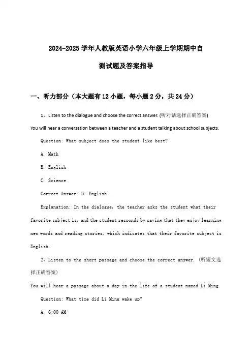 人教版英语小学六年级上学期期中试题及答案指导(2024-2025学年)