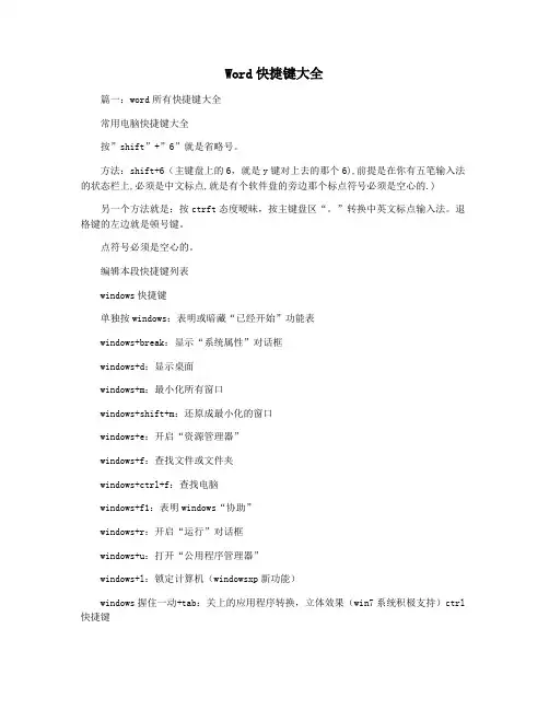 Word快捷键大全