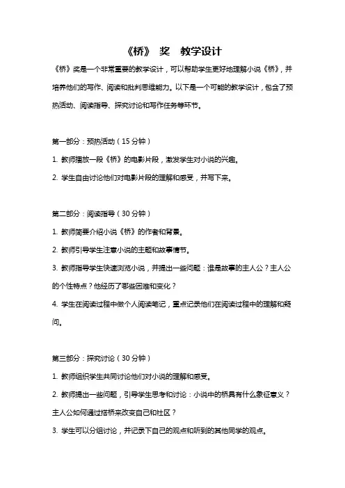《桥》 奖  教学设计