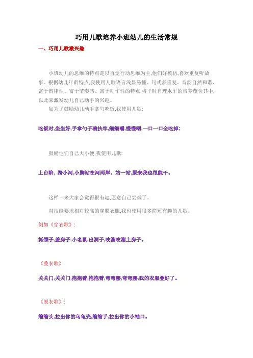 巧用儿歌培养小班幼儿的生活常规