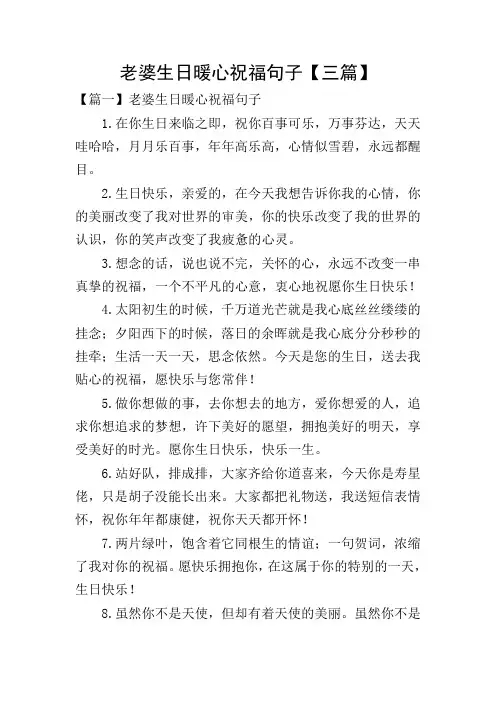 老婆生日暖心祝福句子【三篇】