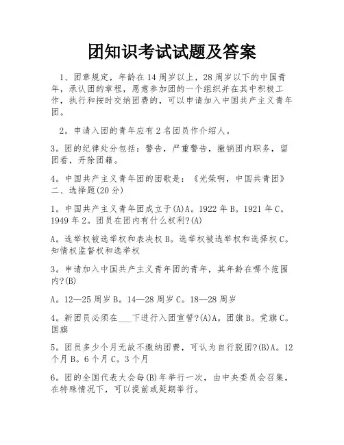 团知识考试试题及答案
