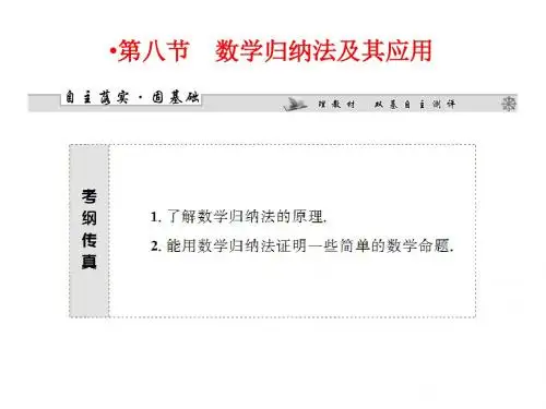 高考数学一轮复习课件6.8数学归纳法及其应用