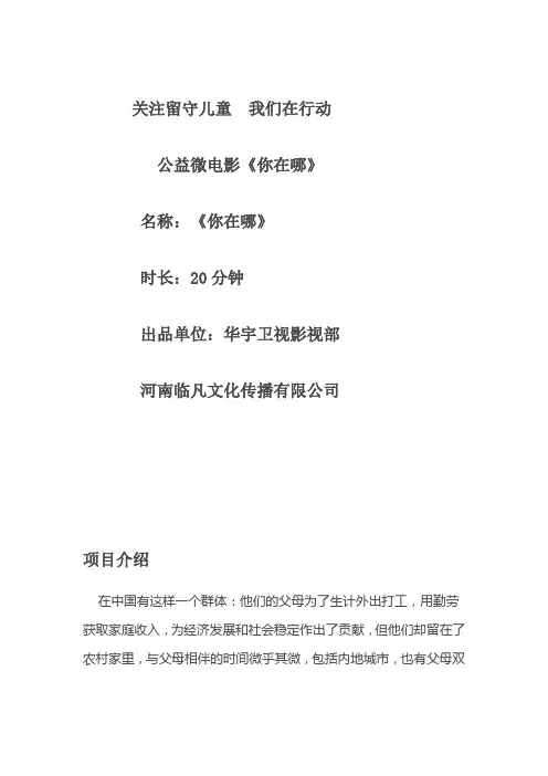 关注留守儿童  微电影