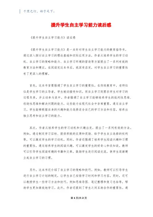 提升学生自主学习能力读后感