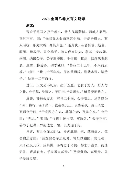 2023全国乙卷文言文翻译