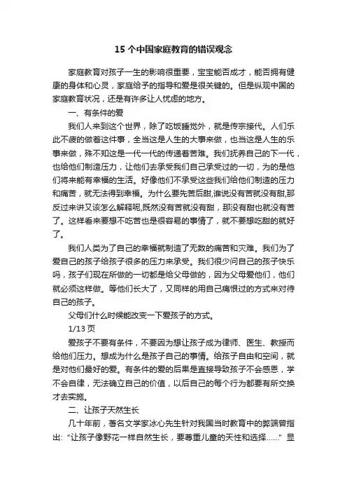 15个中国家庭教育的错误观念