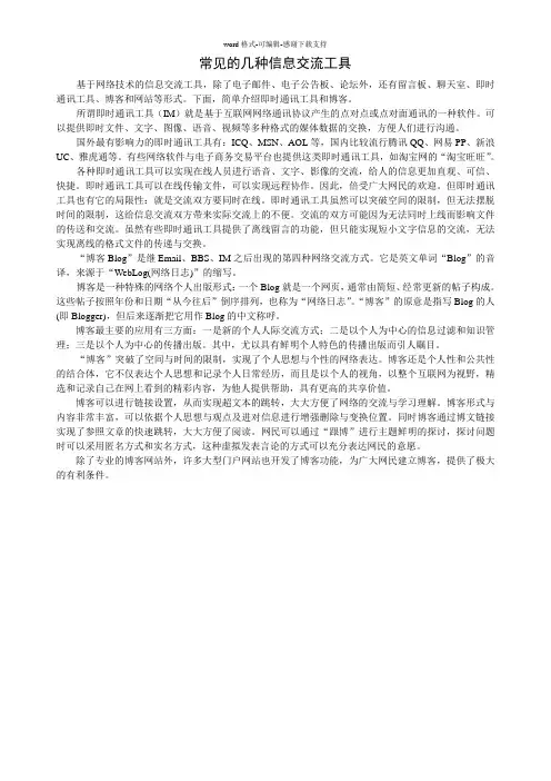 常见的几种信息交流工具