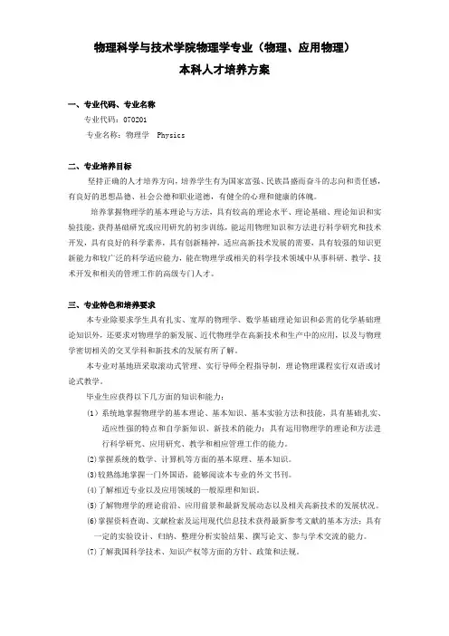 武汉大学物理学专业培养方案