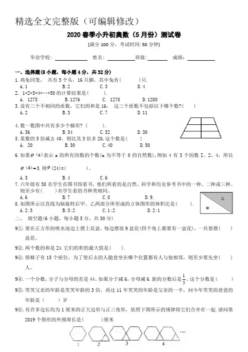 2019-2020年泉州小升初招生入学奥数模拟测试卷(奥数班)精选全文