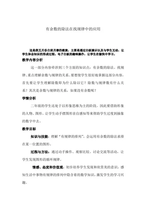 有余数的除法在找规律中的应用