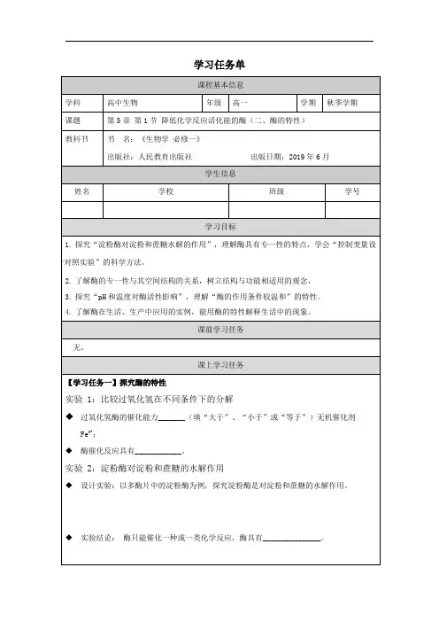 酶的特性教学设计
