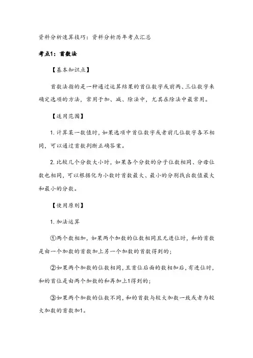 资料分析速算技巧：资料分析历年考点汇总