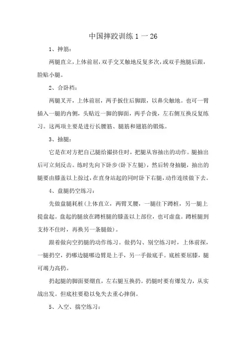 中国摔跤训练1一26