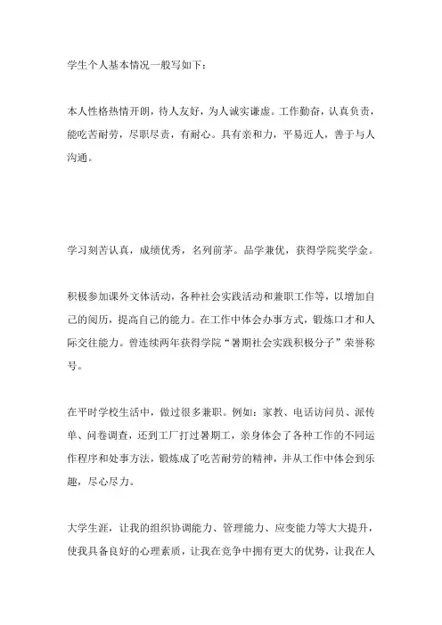 学生基本情况怎么写