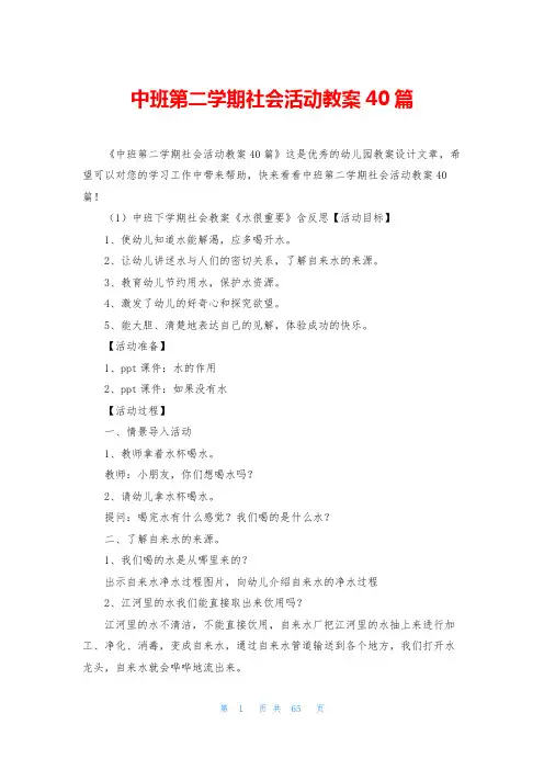 中班第二学期社会活动教案40篇