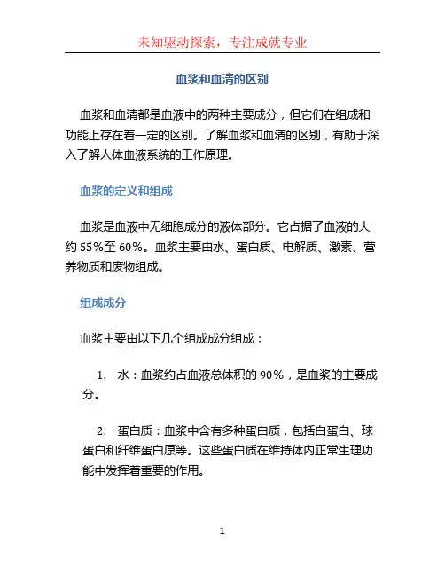 血浆和血清的区别