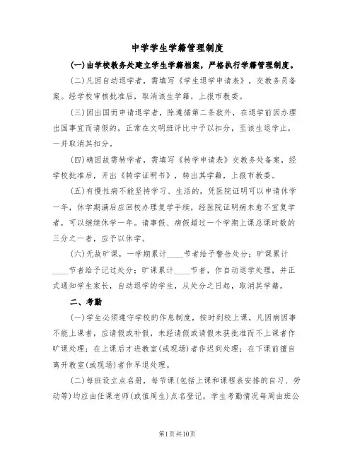 中学学生学籍管理制度（5篇）