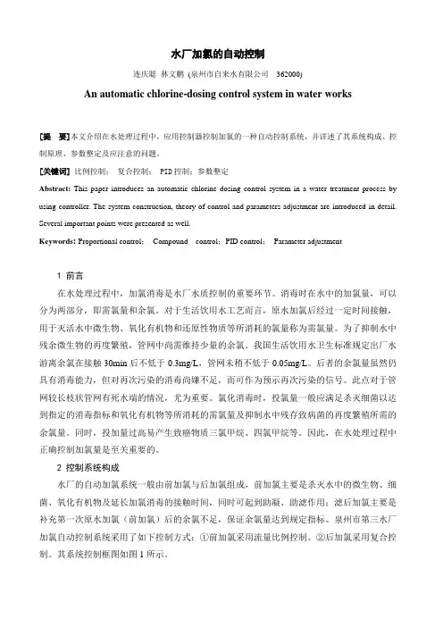水厂加氯的自动控制doc