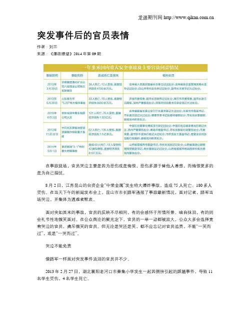 突发事件后的官员表情