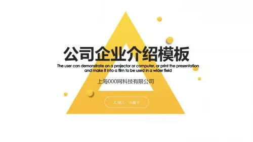 黄色渐变简约风格公司企业介绍PPT模板下载