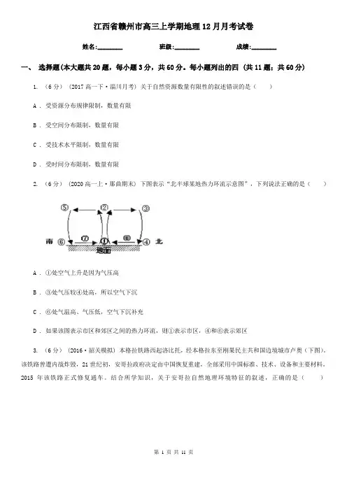 江西省赣州市高三上学期地理12月月考试卷