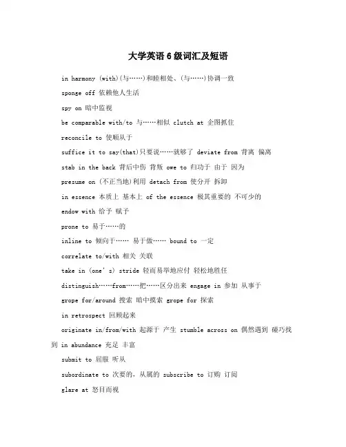 大学英语6级词汇及短语