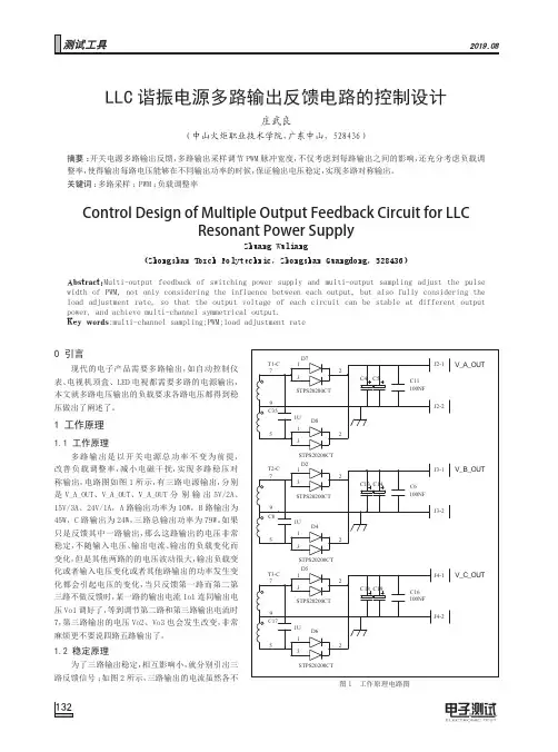 LLC谐振电源多路输出反馈电路的控制设计