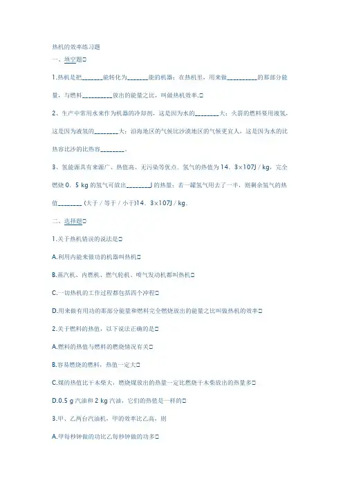 热机的效率习题(含答案)