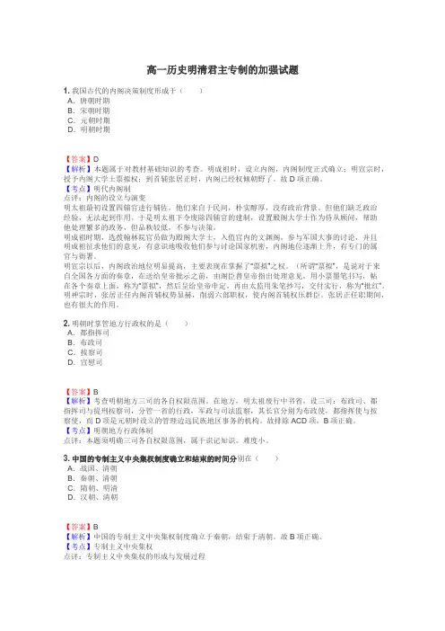 高一历史明清君主专制的加强试题
