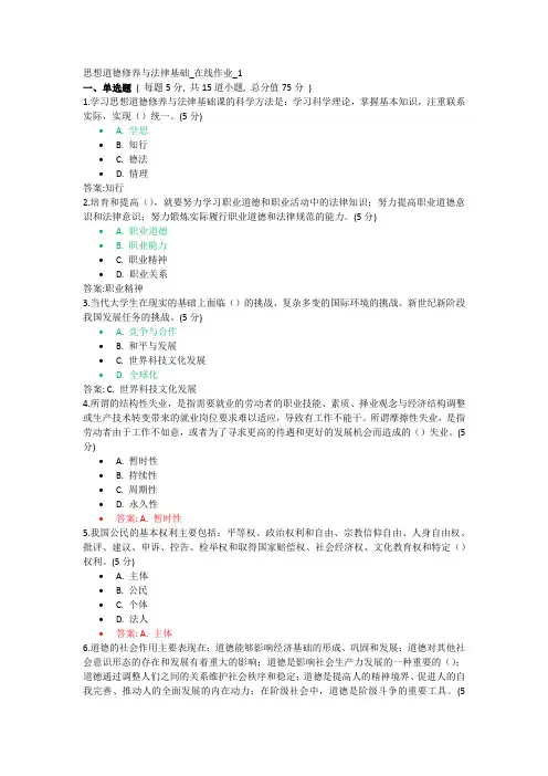 农大思想道德修养与法律基础在线作业