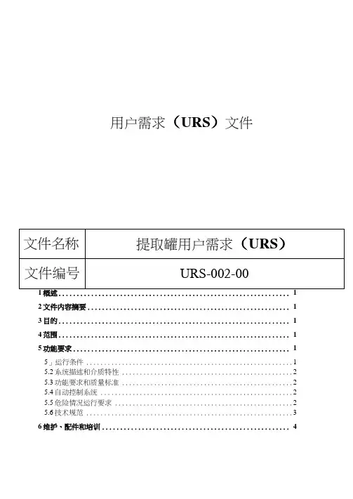 提取罐URS