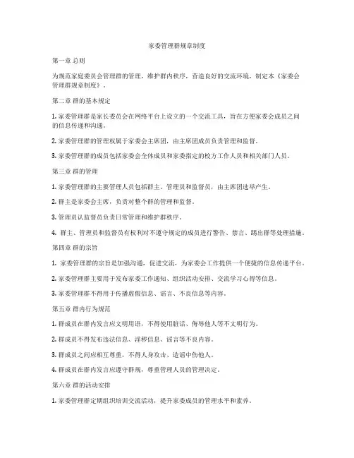 家委管理群规章制度