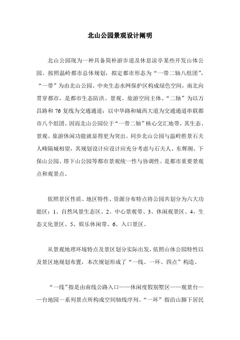 北山公园景观设计项目说明